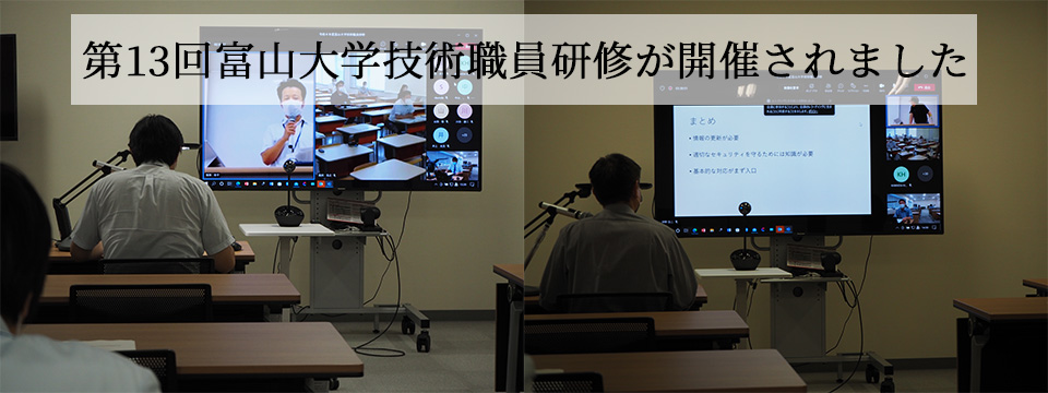 第13回技術職員研修